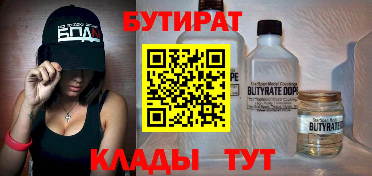Бутират бутандиол  Вход с VPN  Назрань 