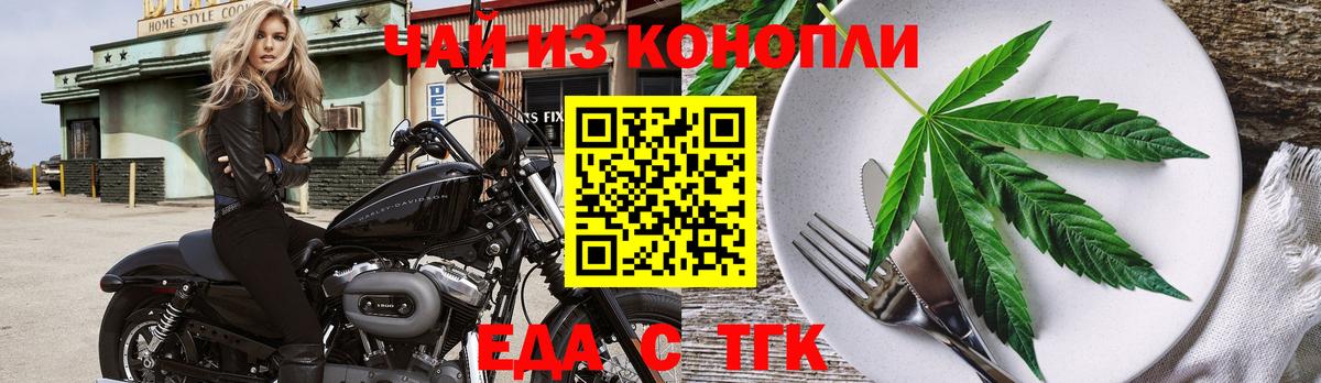 Еда ТГК конопля Назрань