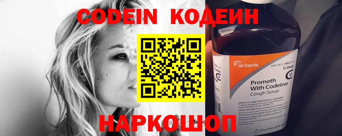 Кодеиновый сироп Lean Purple Drank Назрань