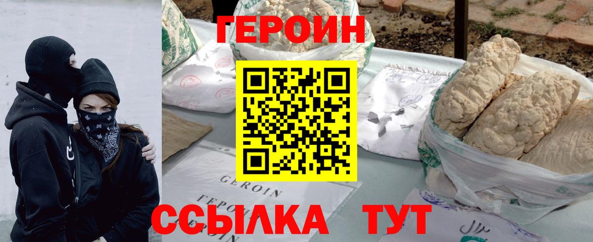 Героин хмурый Назрань