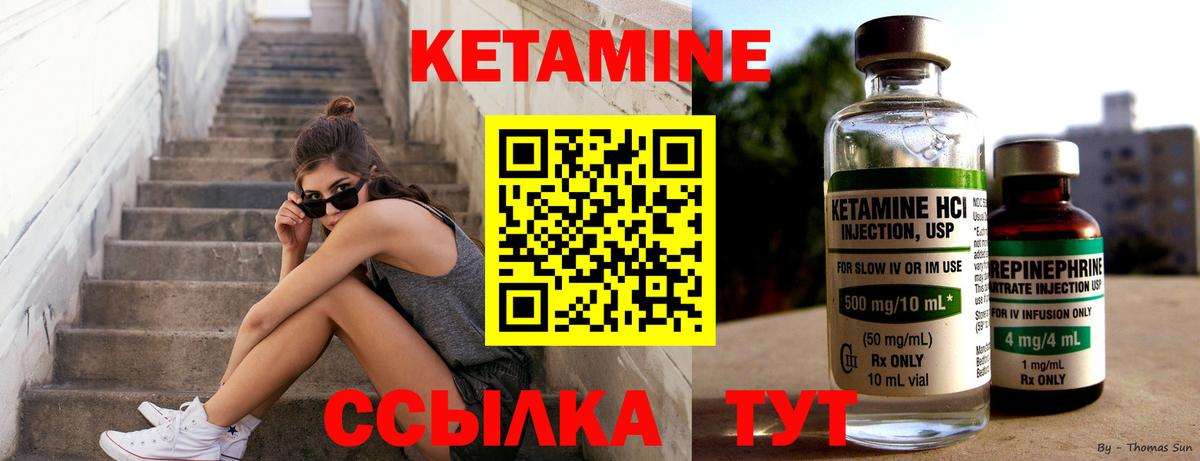 КЕТАМИН ketamine  Вход с VPN  Назрань 